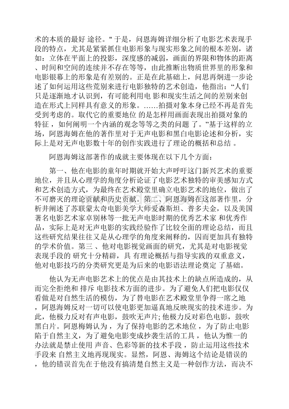 《影视美学》彭吉象吐血整理笔记完全版.docx_第3页