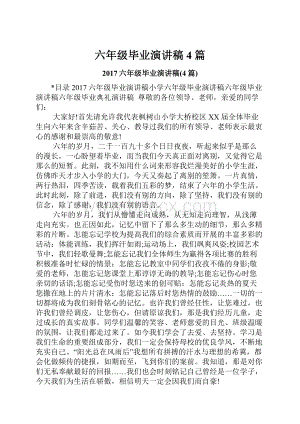 六年级毕业演讲稿4篇.docx