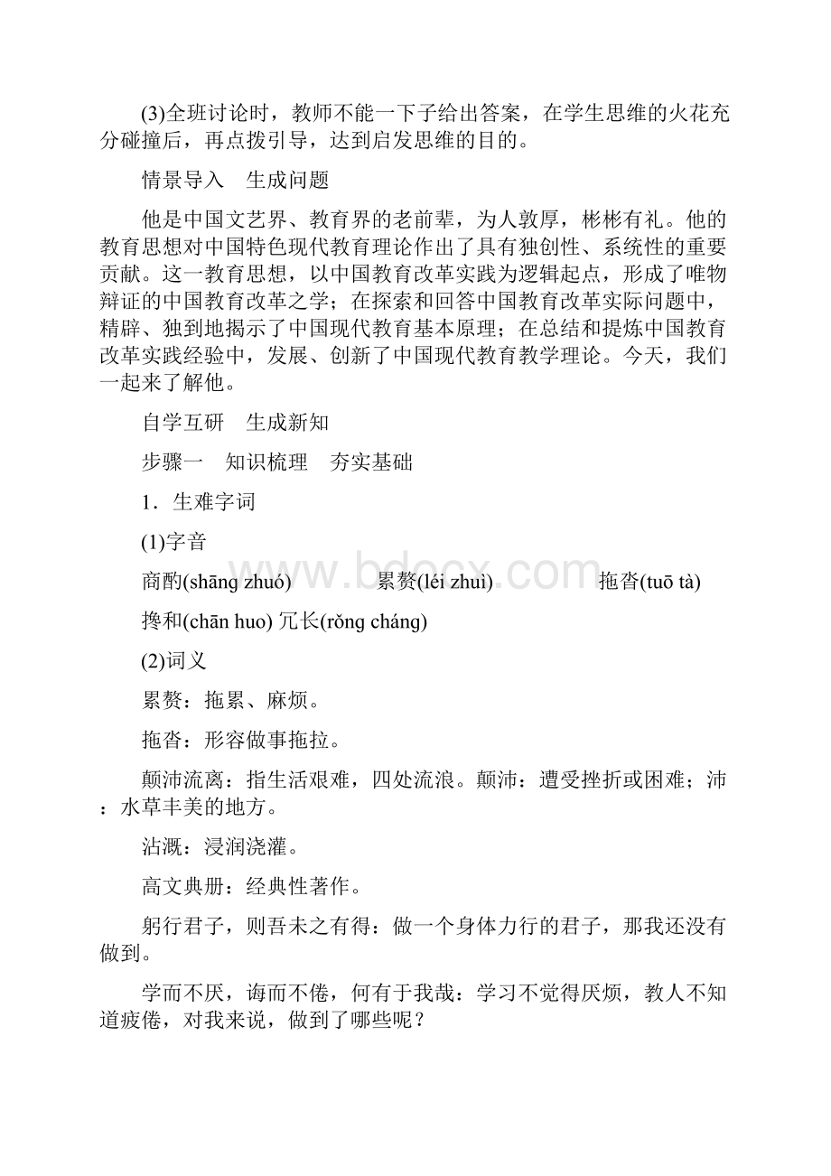 最新人教版初一语文七年级下册第四单元教学案教案设计.docx_第2页