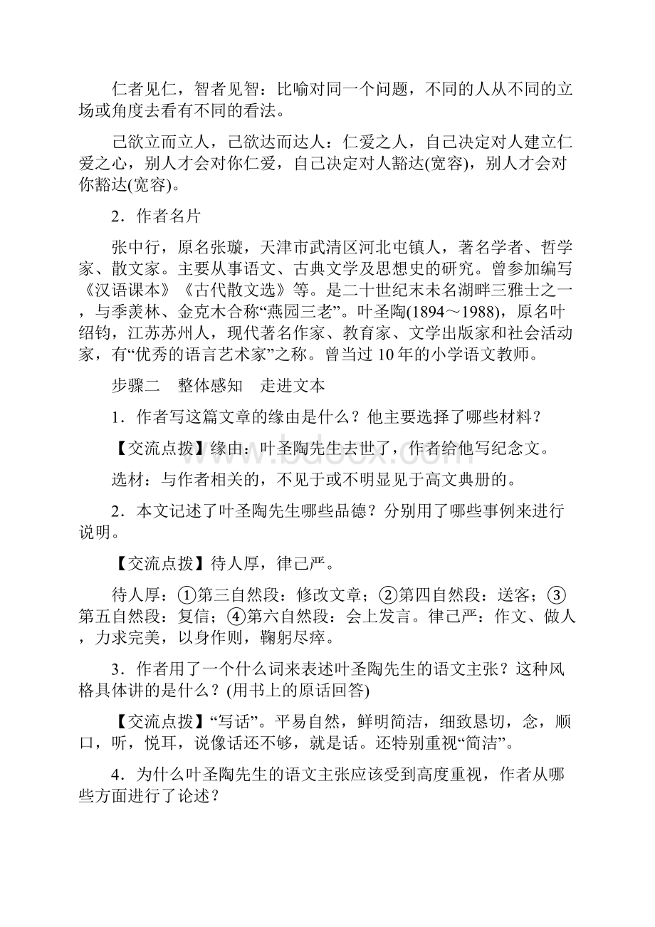 最新人教版初一语文七年级下册第四单元教学案教案设计.docx_第3页