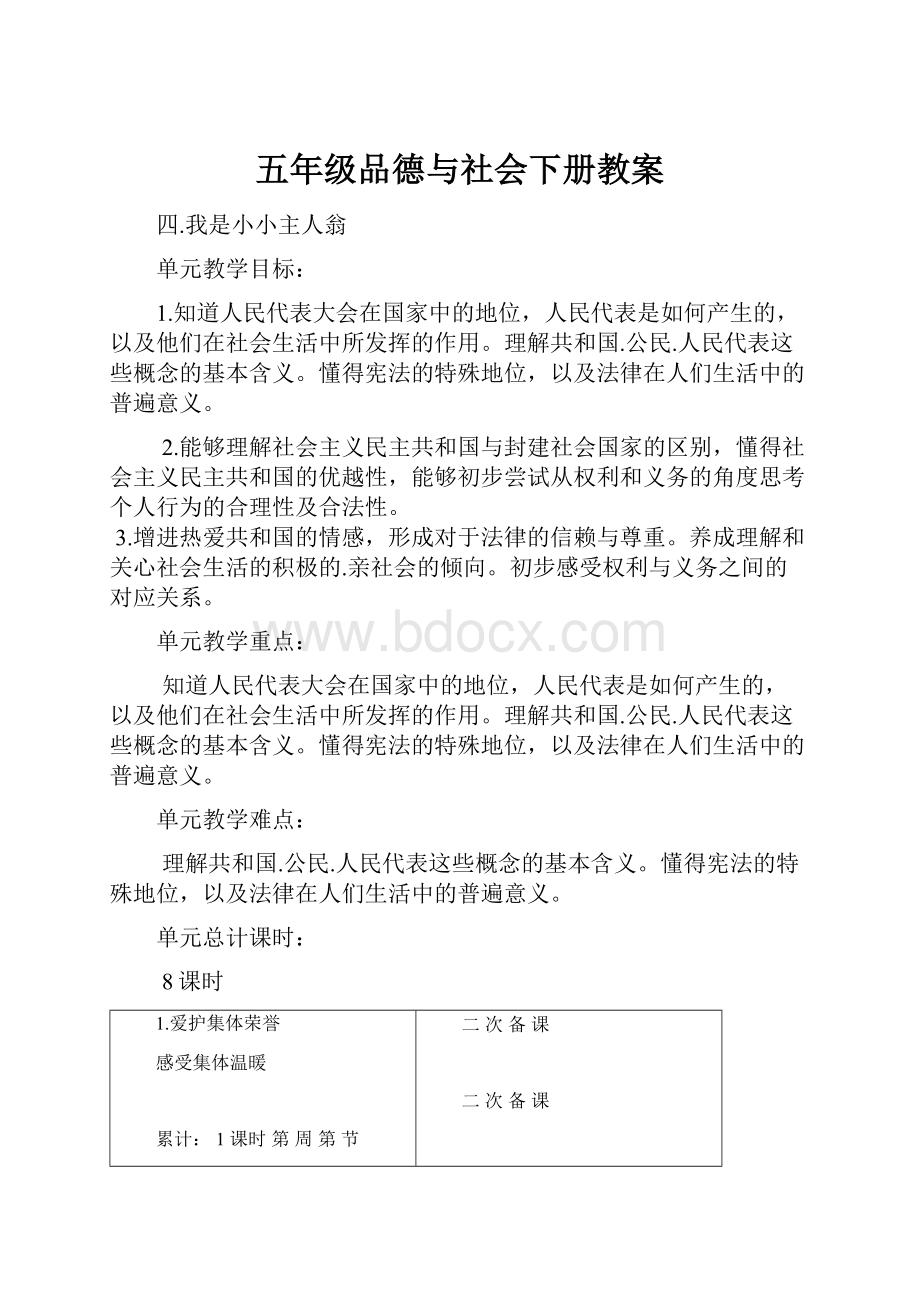 五年级品德与社会下册教案.docx