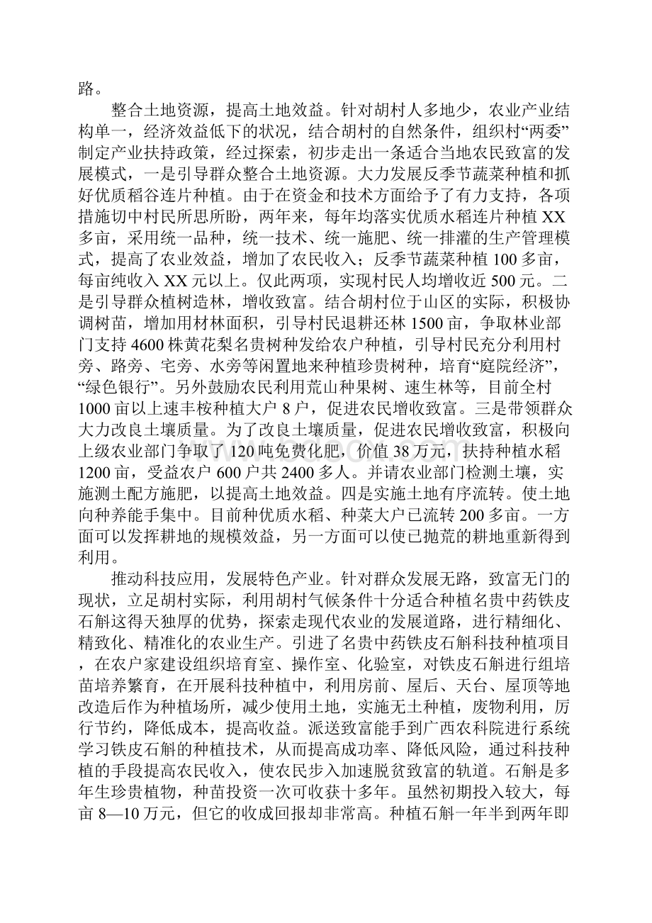 驻村党支部第一书记工作情况汇报.docx_第3页