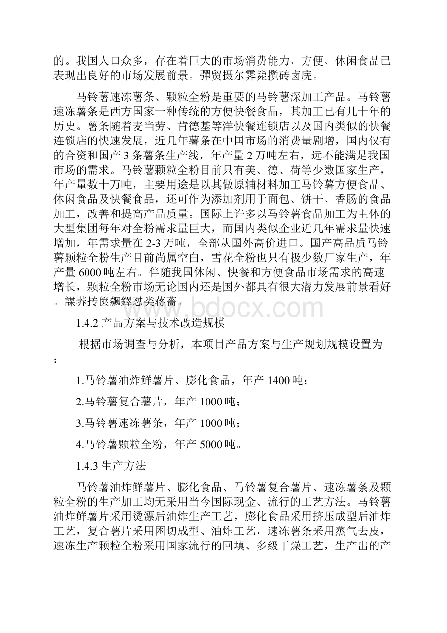 马铃薯深加工项目可研性研究报告.docx_第3页