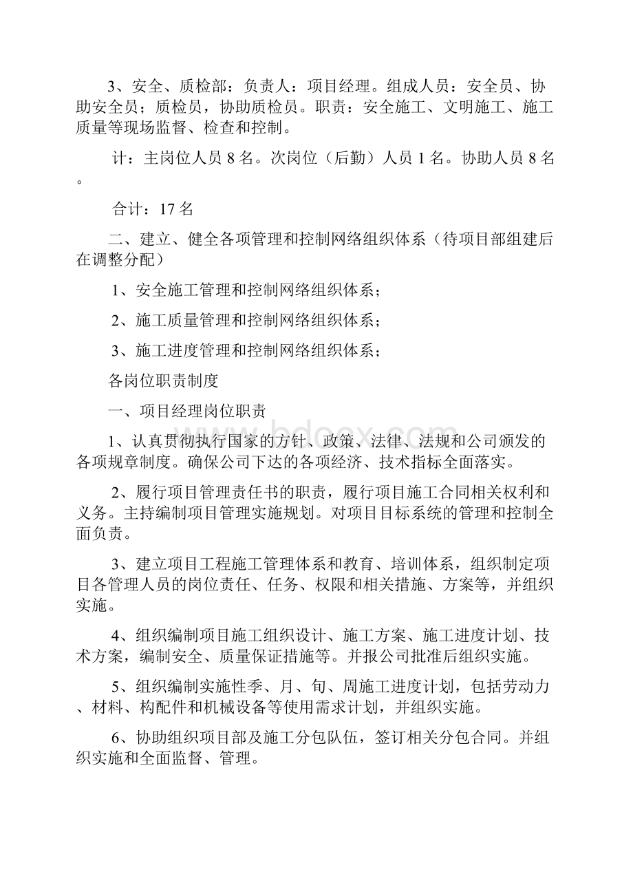 强烈推荐建筑工程项目施工方案管理设计.docx_第2页