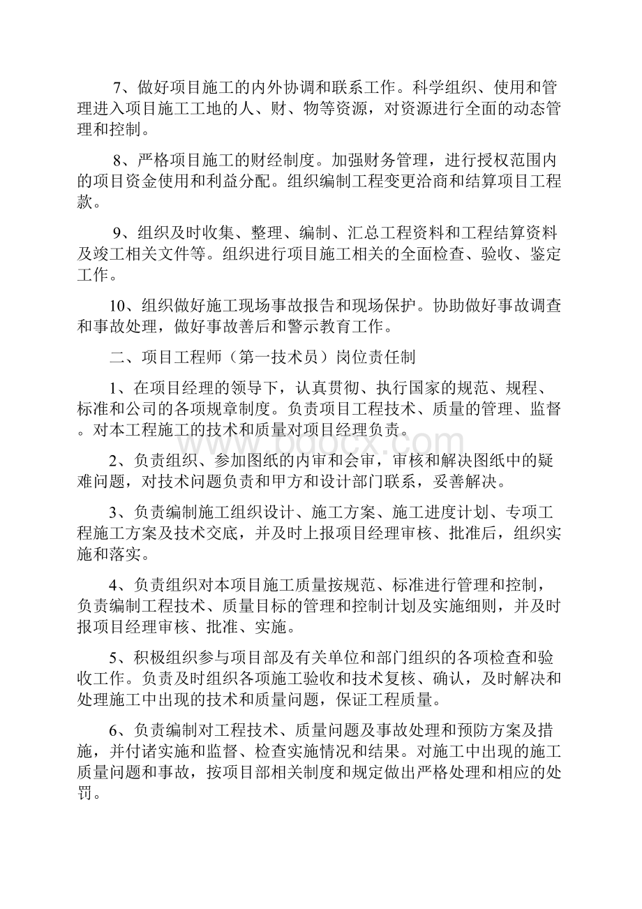 强烈推荐建筑工程项目施工方案管理设计.docx_第3页