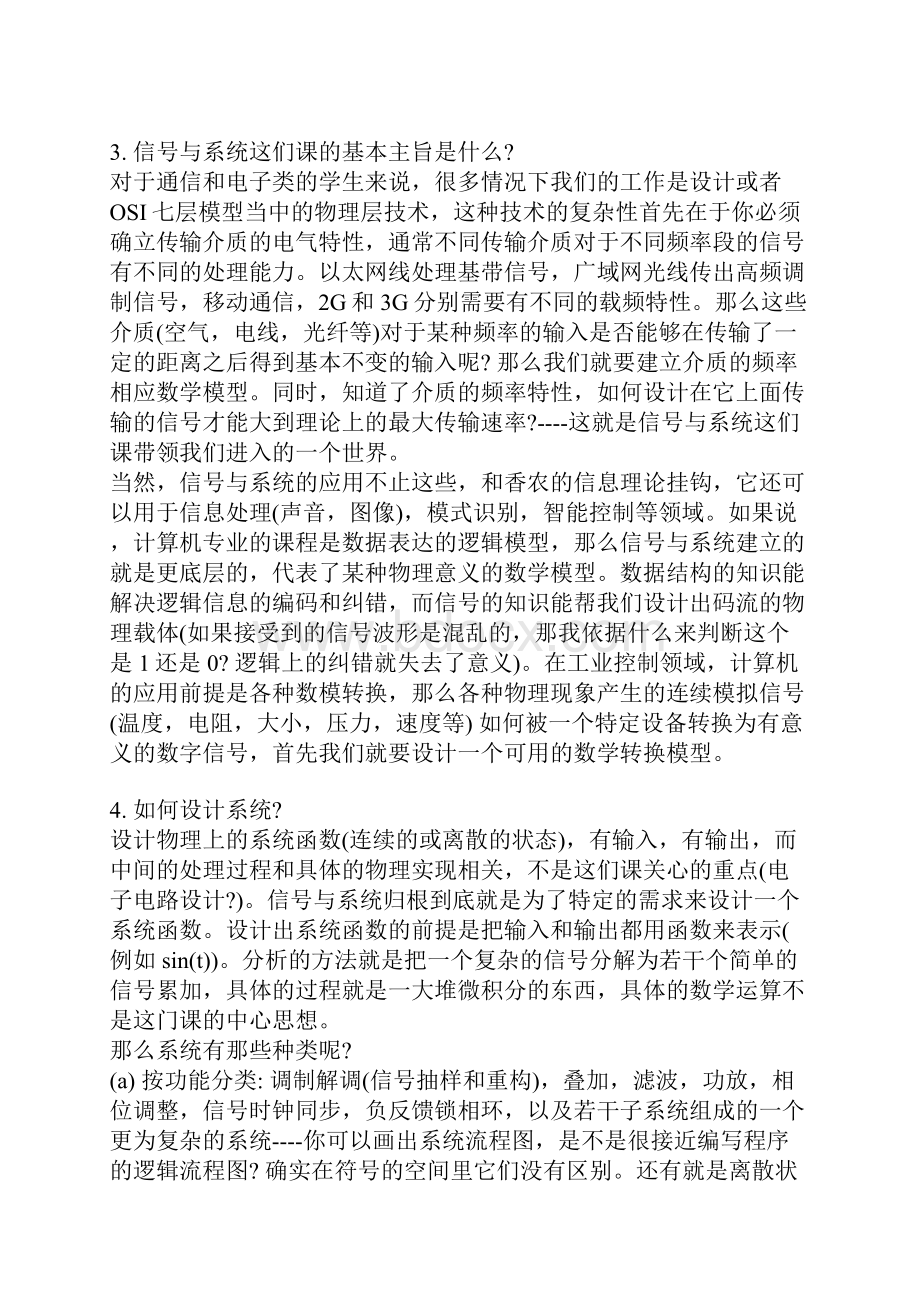 关于信号与系统最通俗的解释.docx_第2页