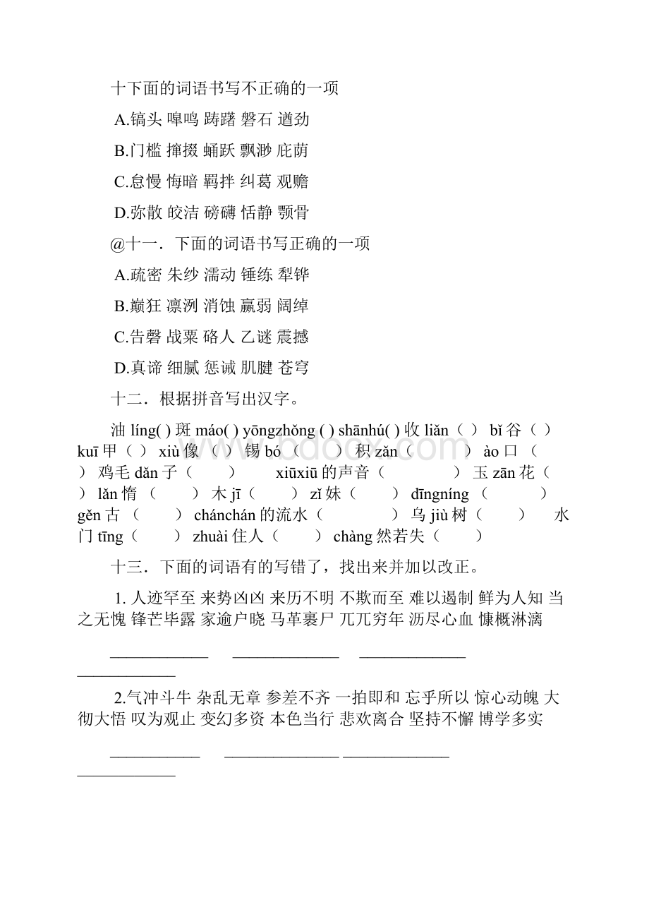 七年级下语文基础知识题.docx_第3页