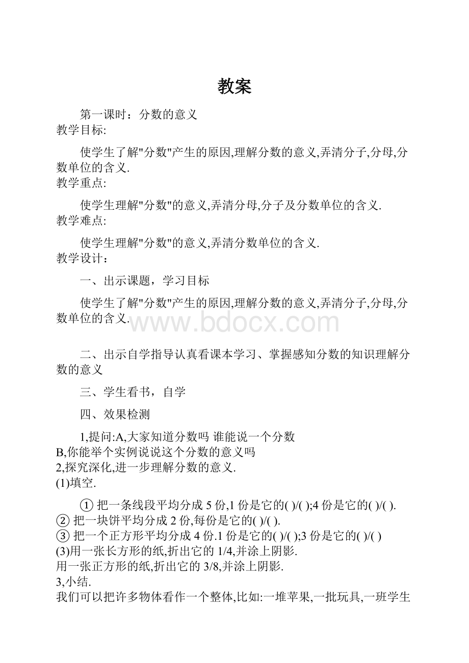 教案.docx_第1页