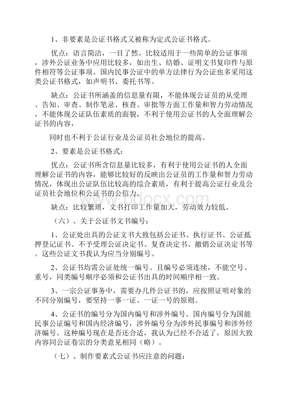 公证书字体格式共4篇.docx_第2页