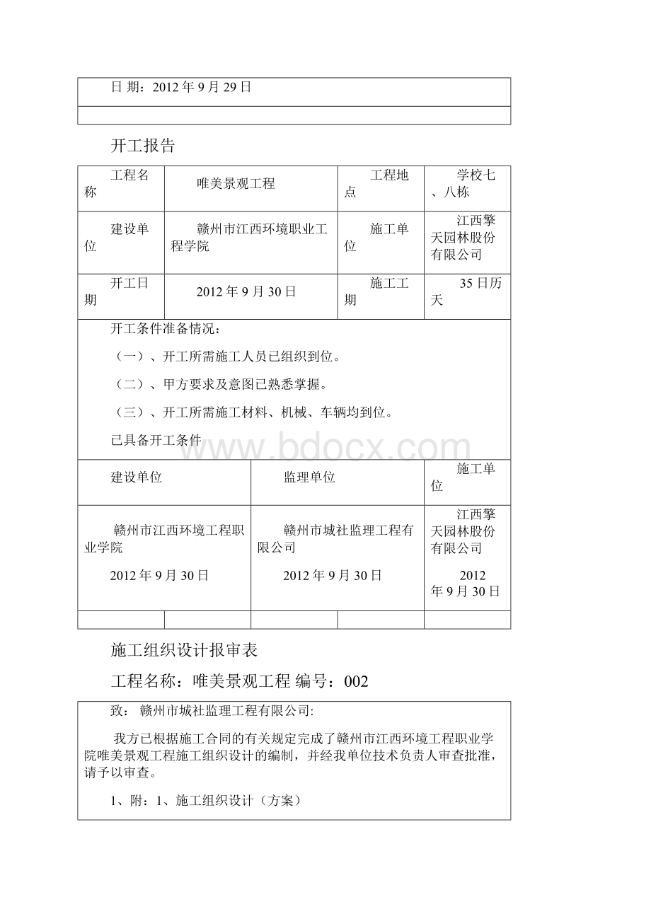 园林绿化竣工资料全套doc之欧阳化创编.docx_第2页