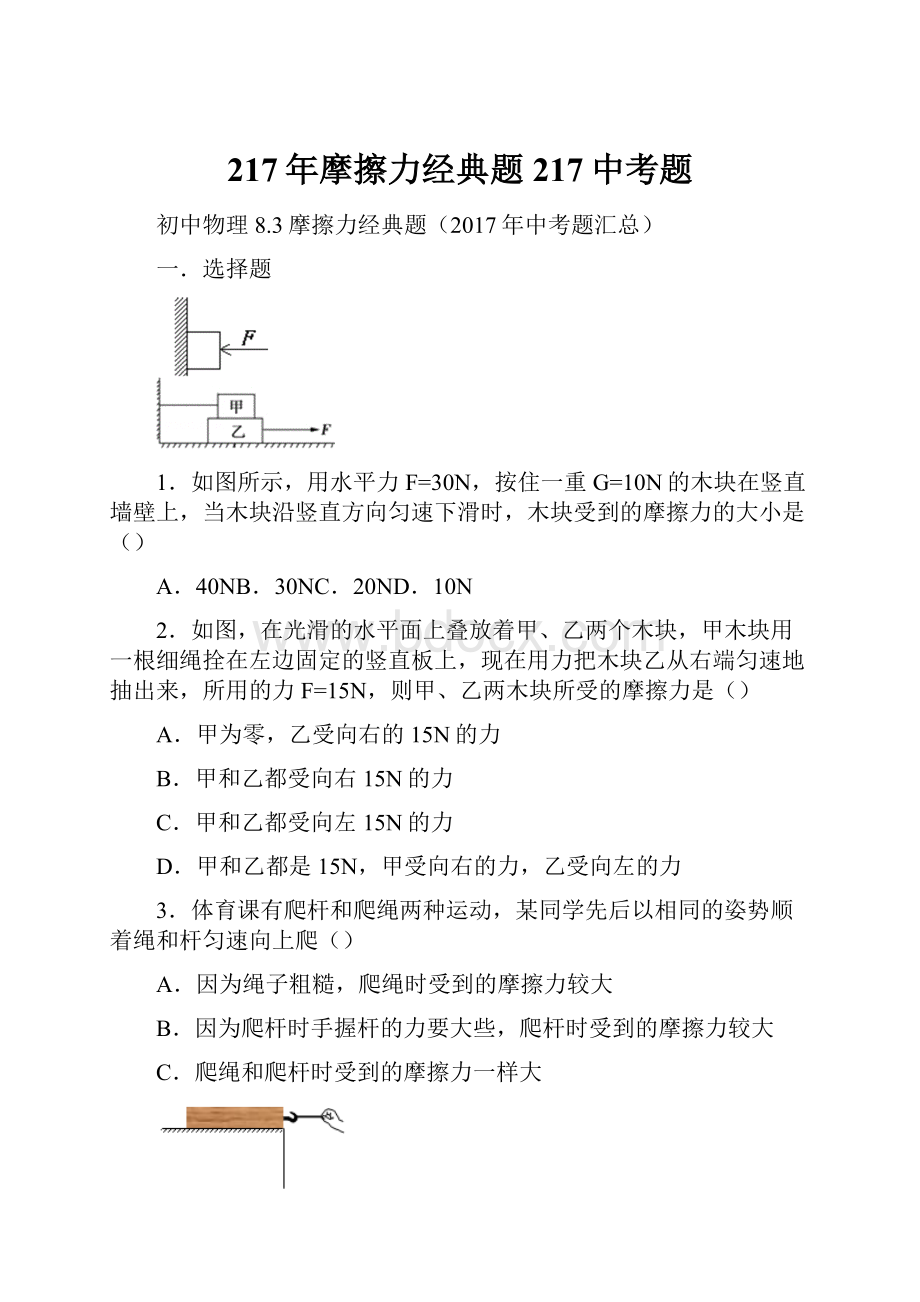 217年摩擦力经典题217中考题.docx