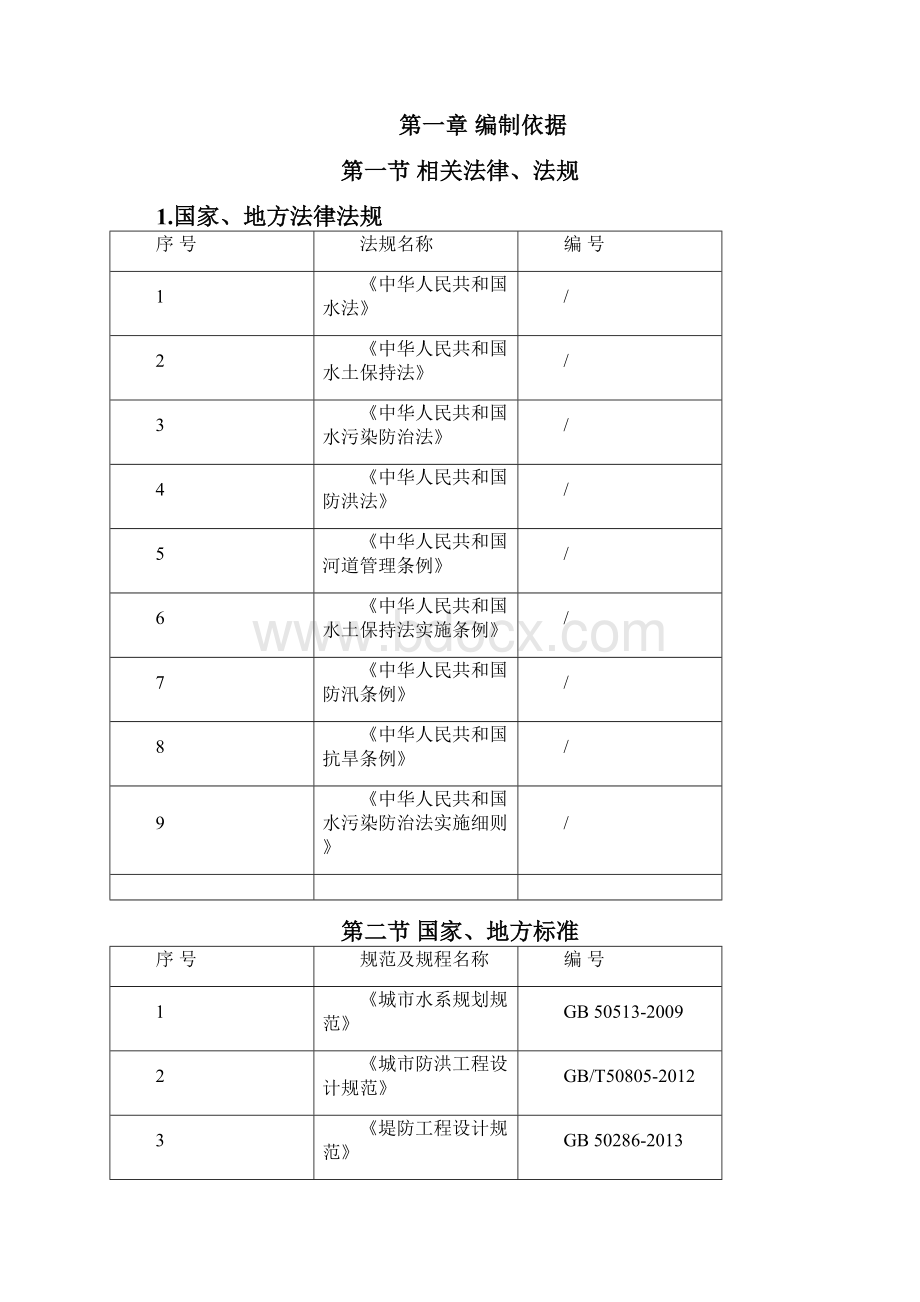 1格宾石笼施工方案精编版.docx_第2页