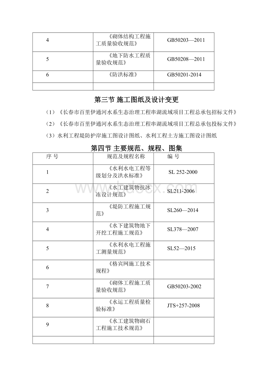 1格宾石笼施工方案精编版.docx_第3页