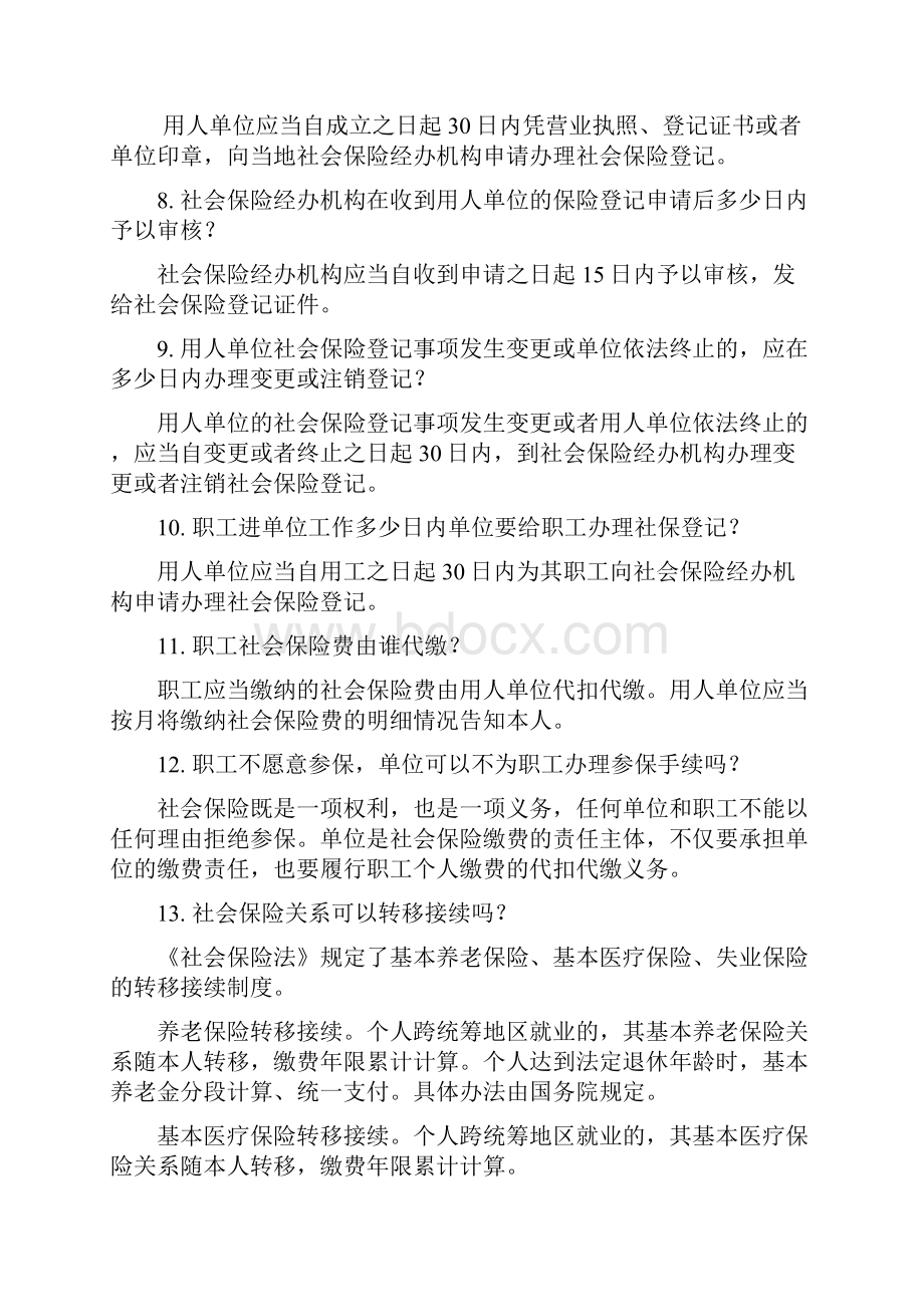 宁夏社会保险基本知识.docx_第3页