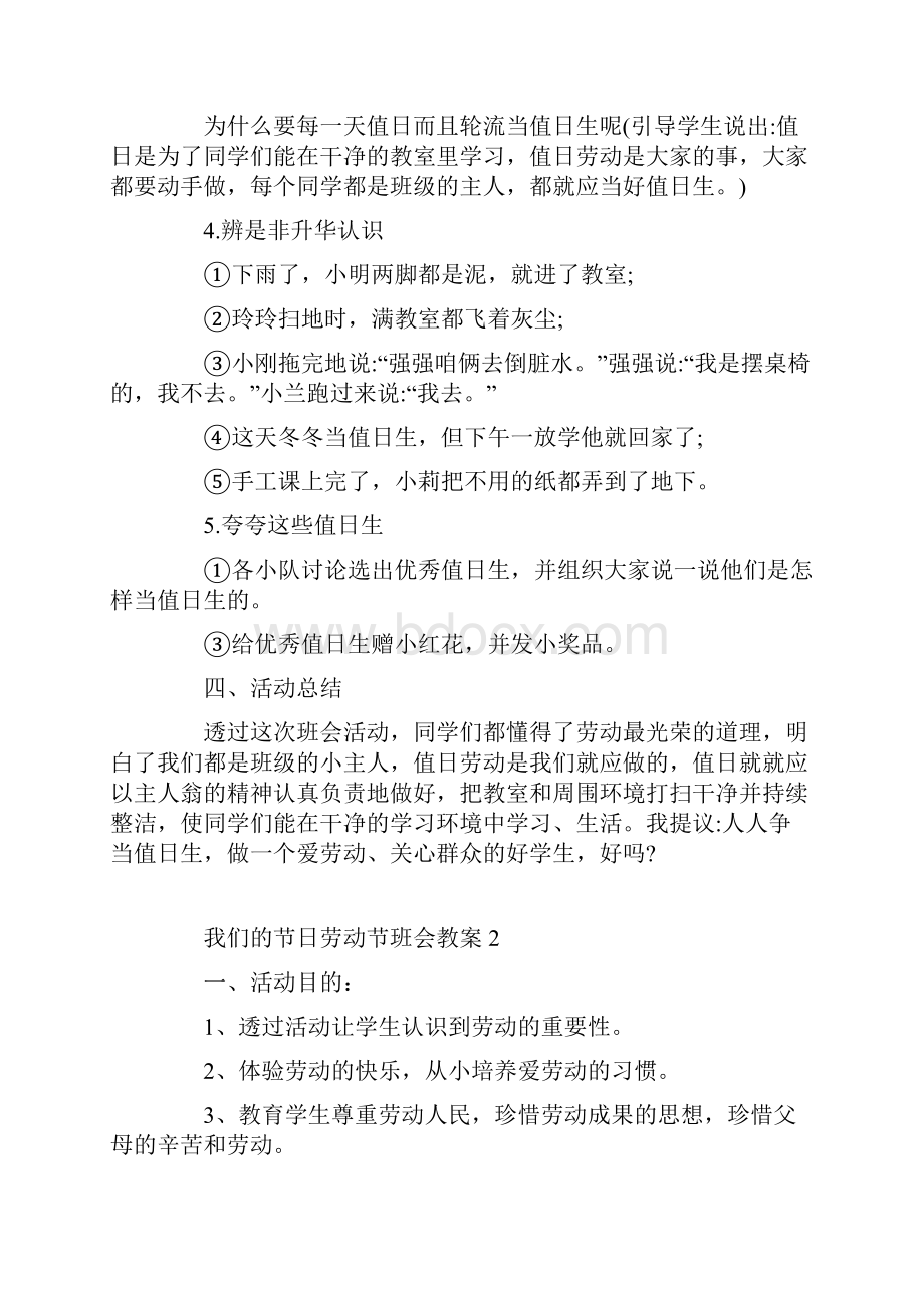 我们的节日劳动节班会教案.docx_第2页