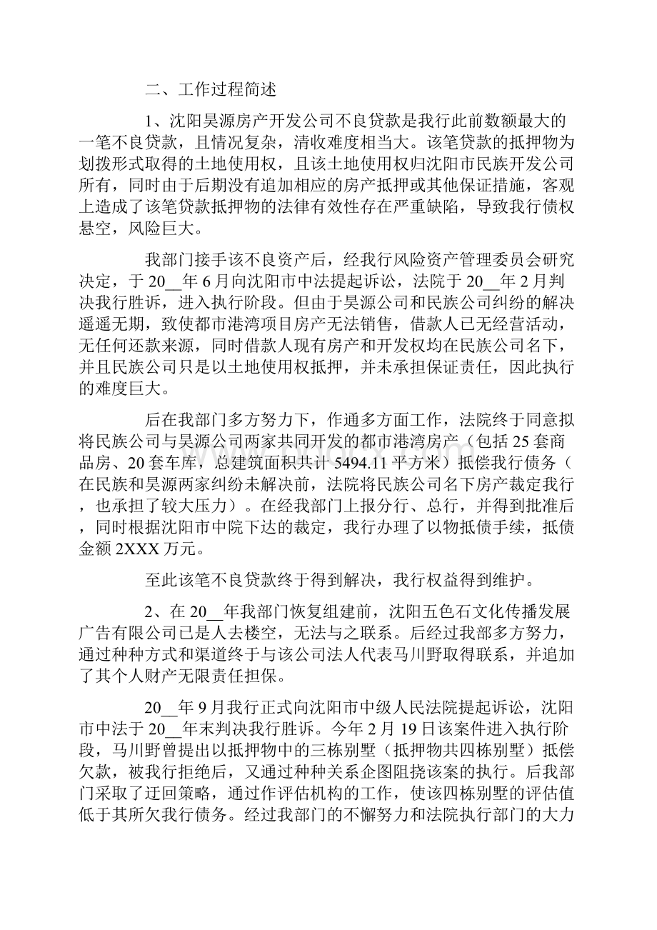 银行资产管理部经理述职报告.docx_第2页