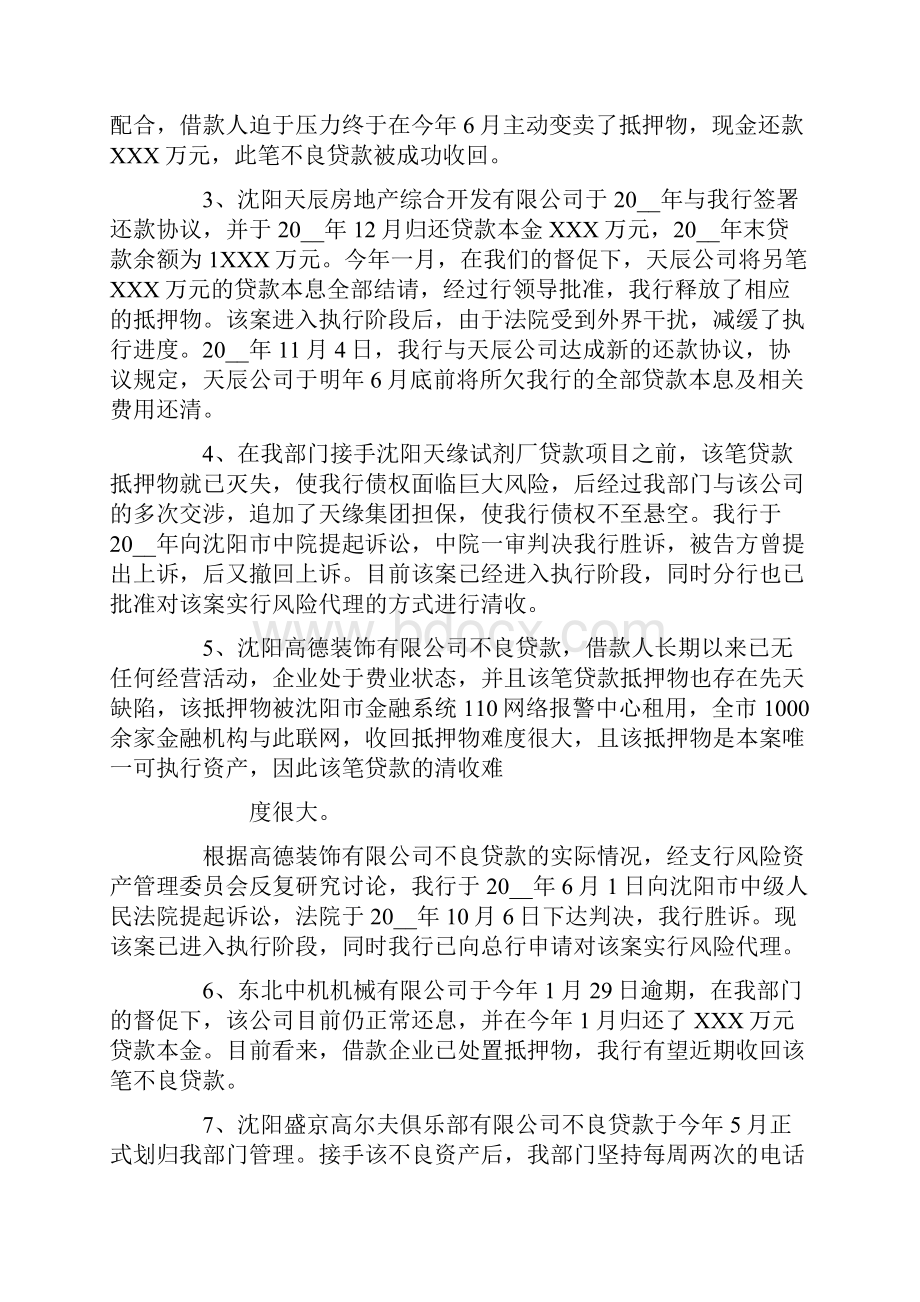 银行资产管理部经理述职报告.docx_第3页