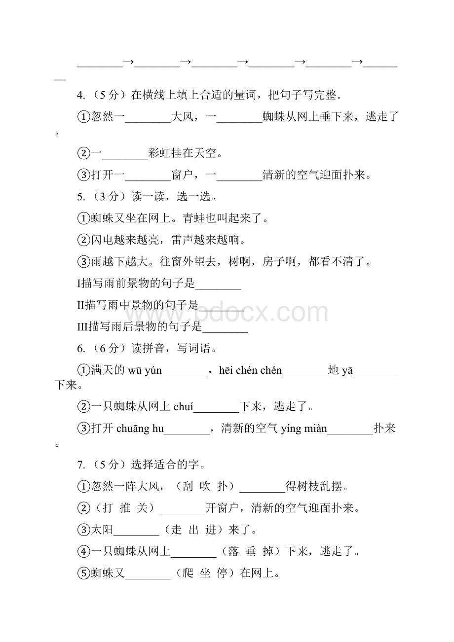 人教版语文二年级下册第五组第18课《雷雨》同步练习A卷.docx_第2页