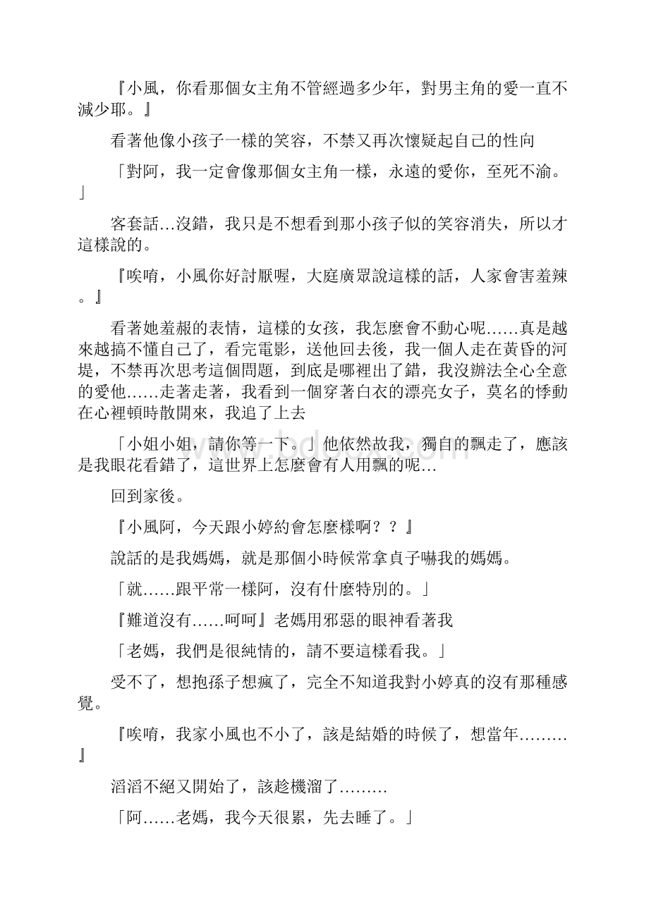 都是爸爸妈妈吓小孩所编出来故事从小只要我不乖乖坐下来吃饭.docx_第2页