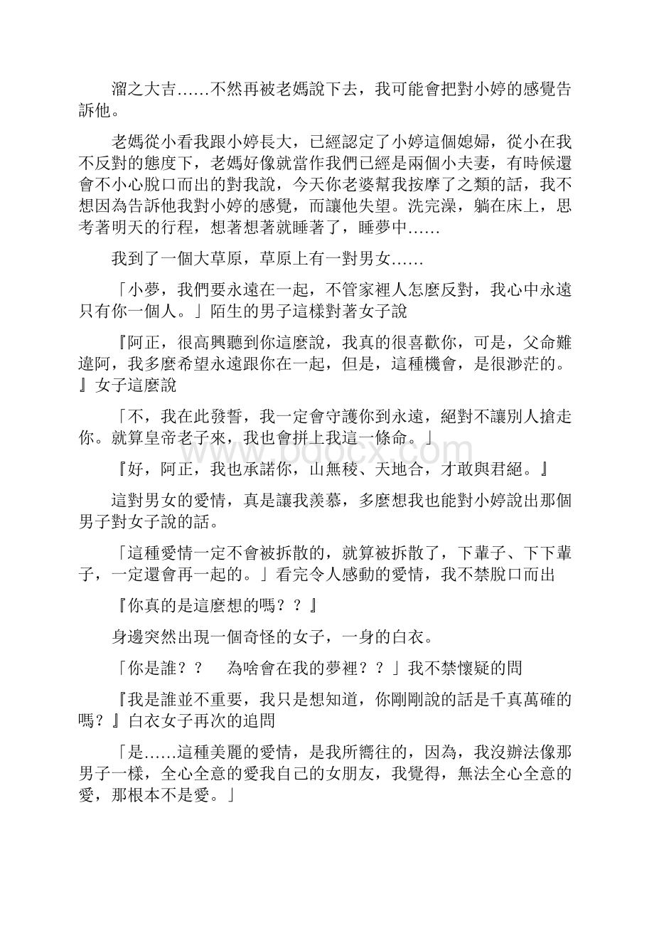 都是爸爸妈妈吓小孩所编出来故事从小只要我不乖乖坐下来吃饭.docx_第3页