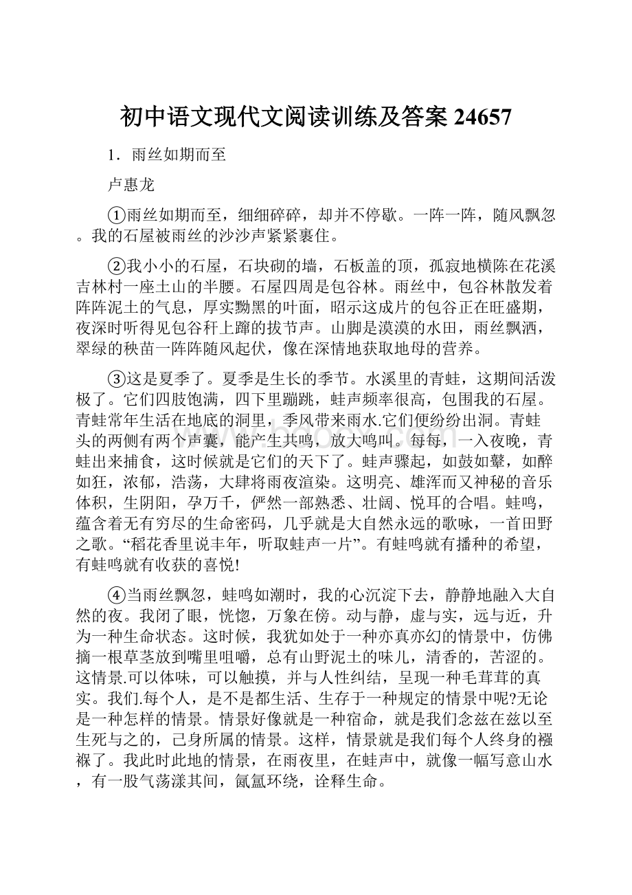 初中语文现代文阅读训练及答案24657.docx