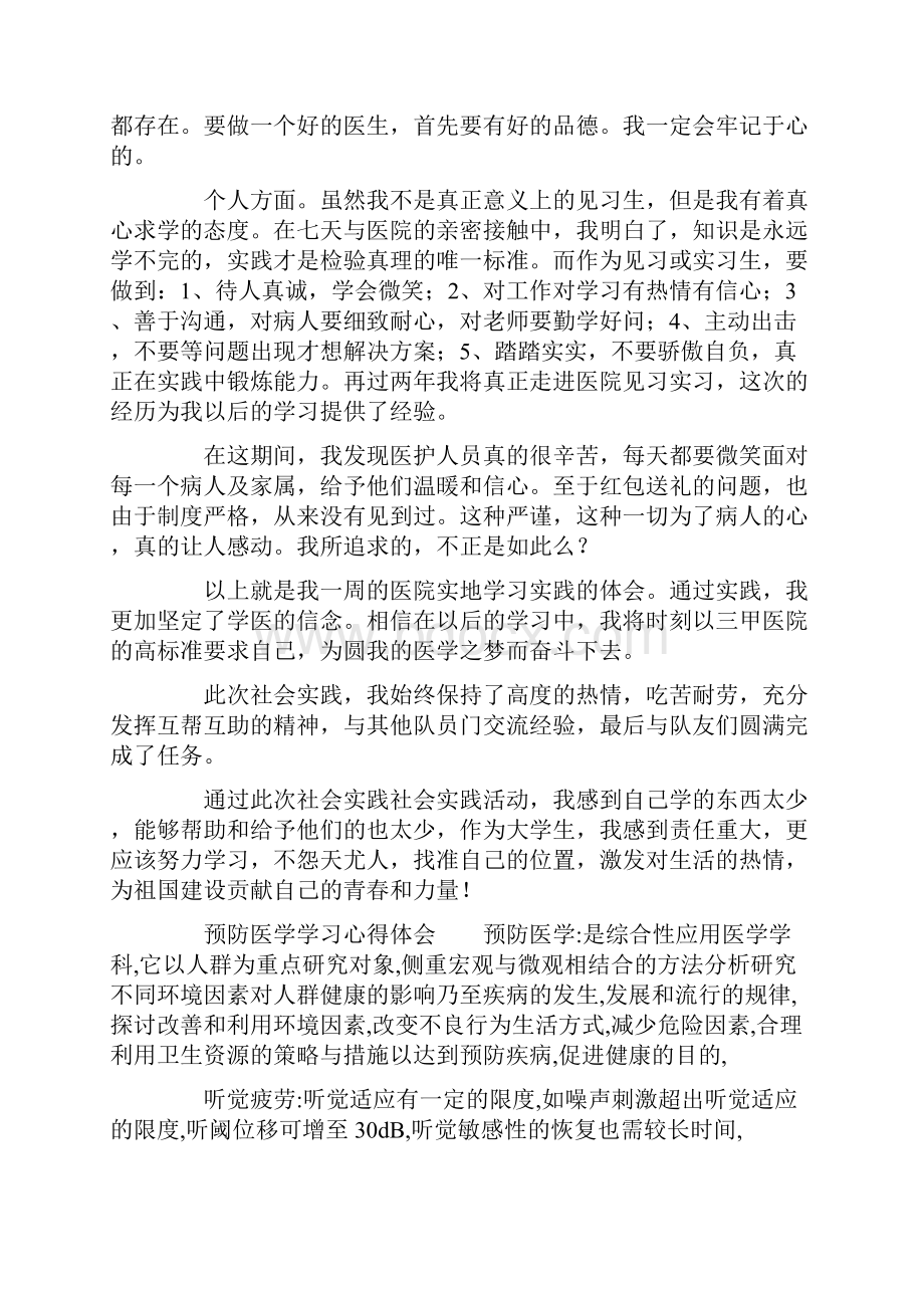 预防医学学习心得体会.docx_第2页