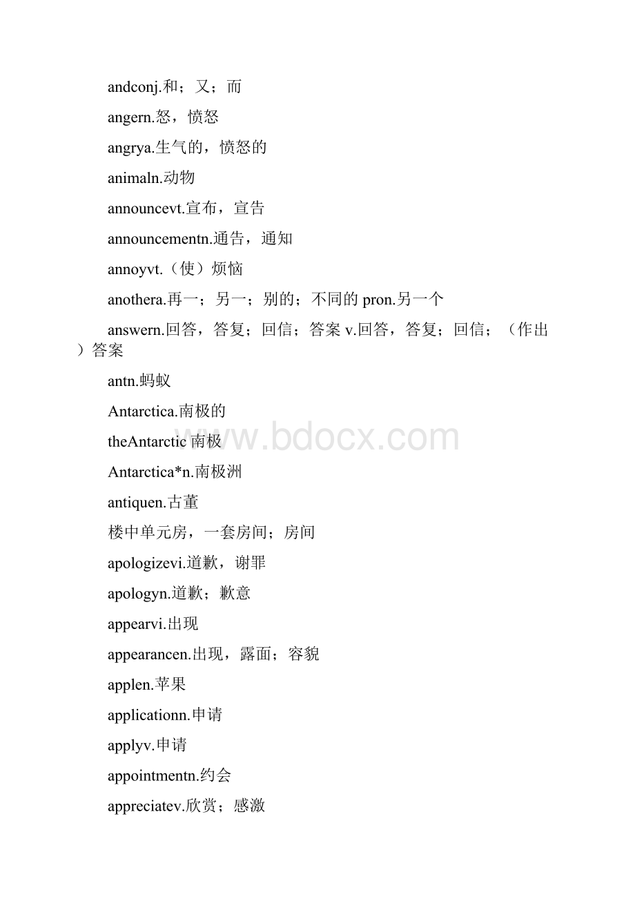 高考高频词汇完整版已整理.docx_第3页