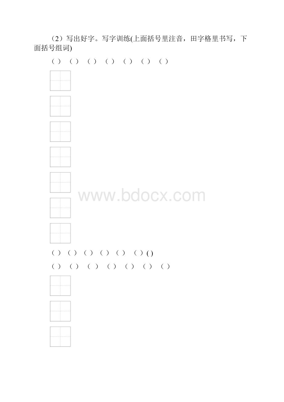 人教版小学四年级语文上册课堂同步试题全册课课练.docx_第2页