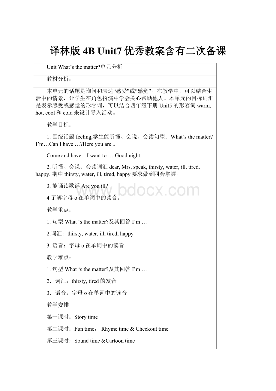 译林版4B Unit7优秀教案含有二次备课.docx_第1页