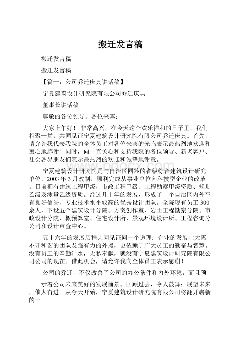 搬迁发言稿.docx_第1页