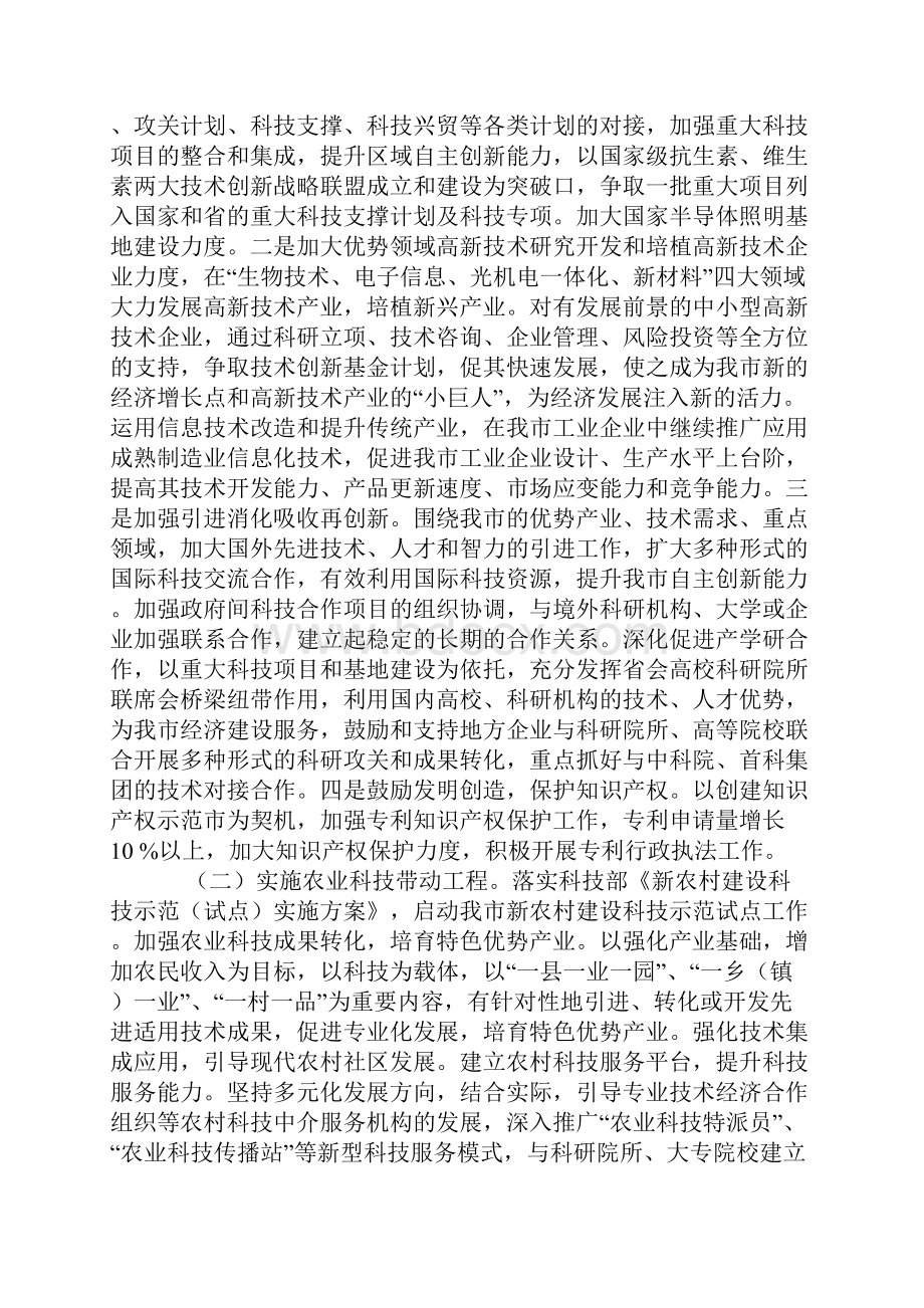 XX年全市科技工作计划.docx_第2页