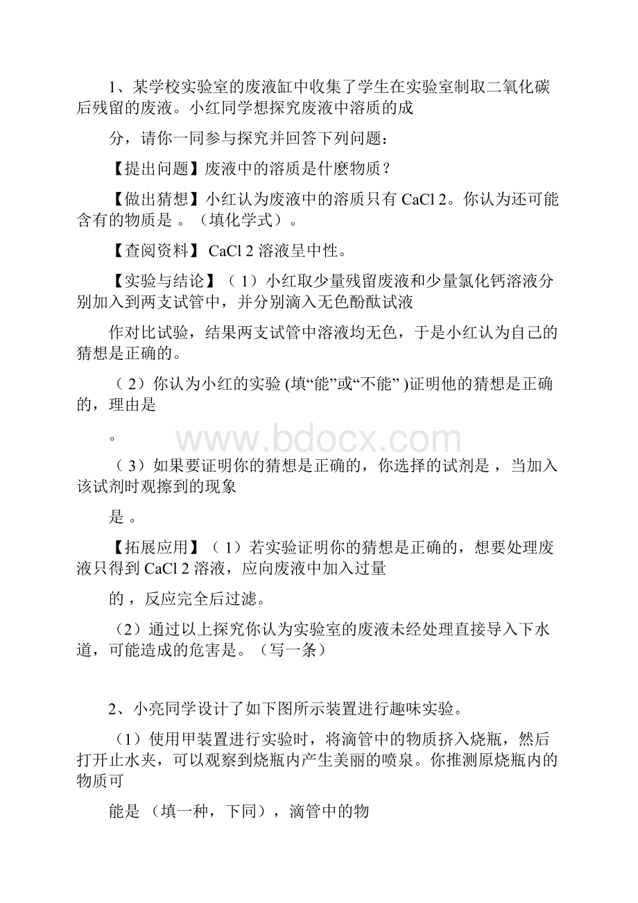 初中化学实验题专项训练.docx_第3页