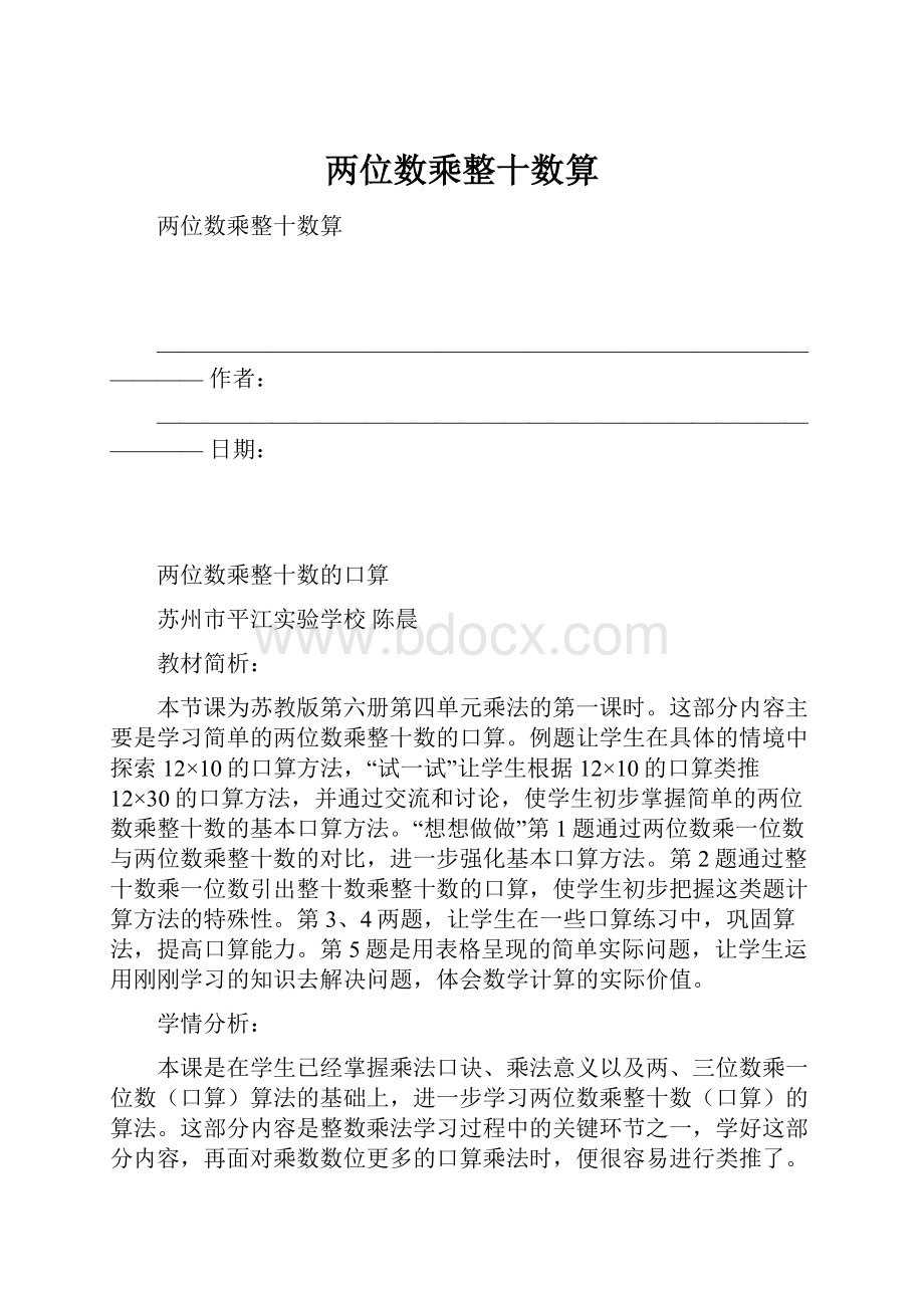 两位数乘整十数算.docx_第1页