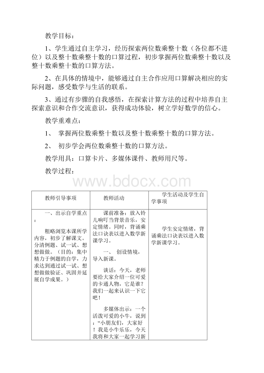 两位数乘整十数算.docx_第2页