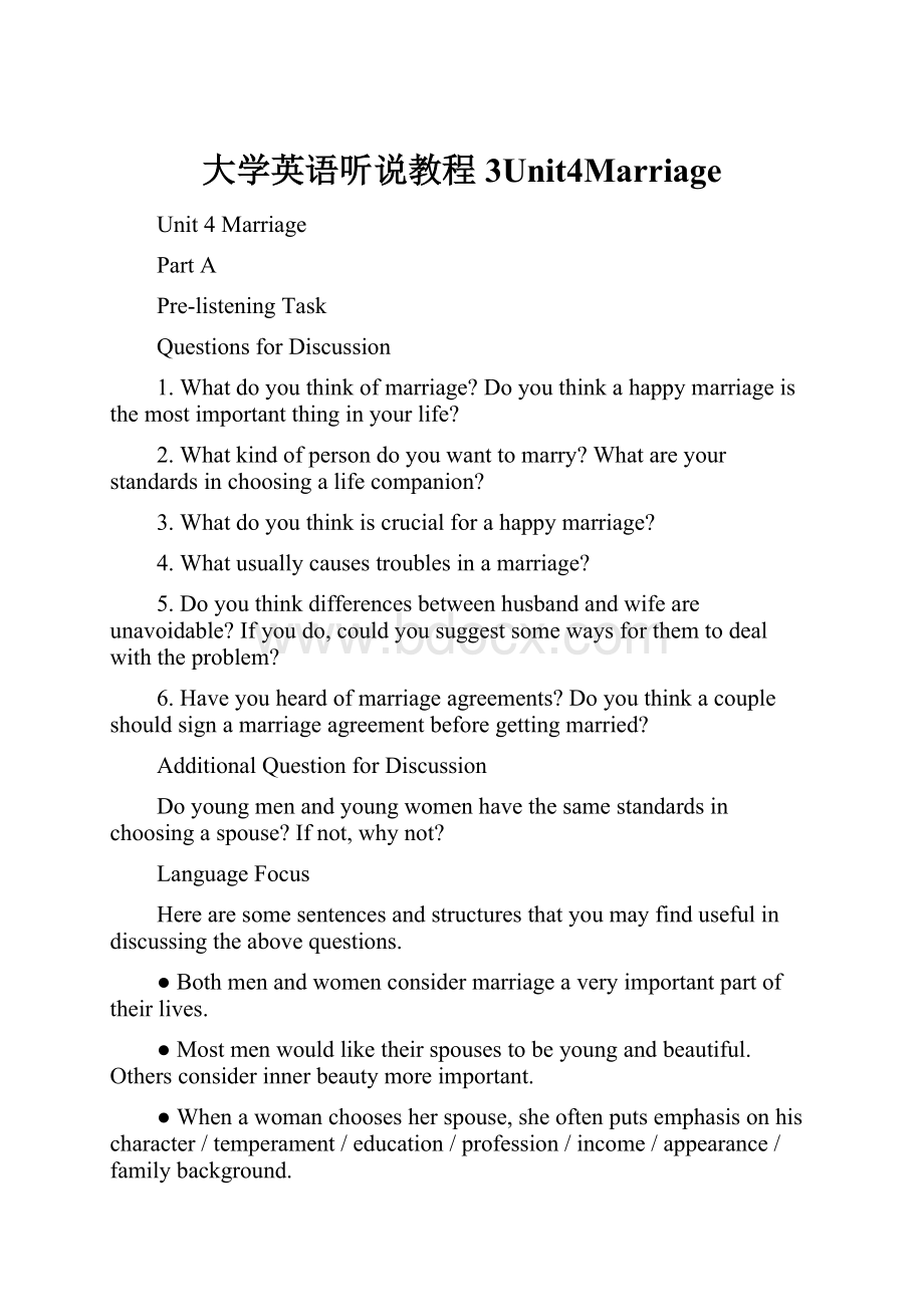 大学英语听说教程3Unit4Marriage.docx