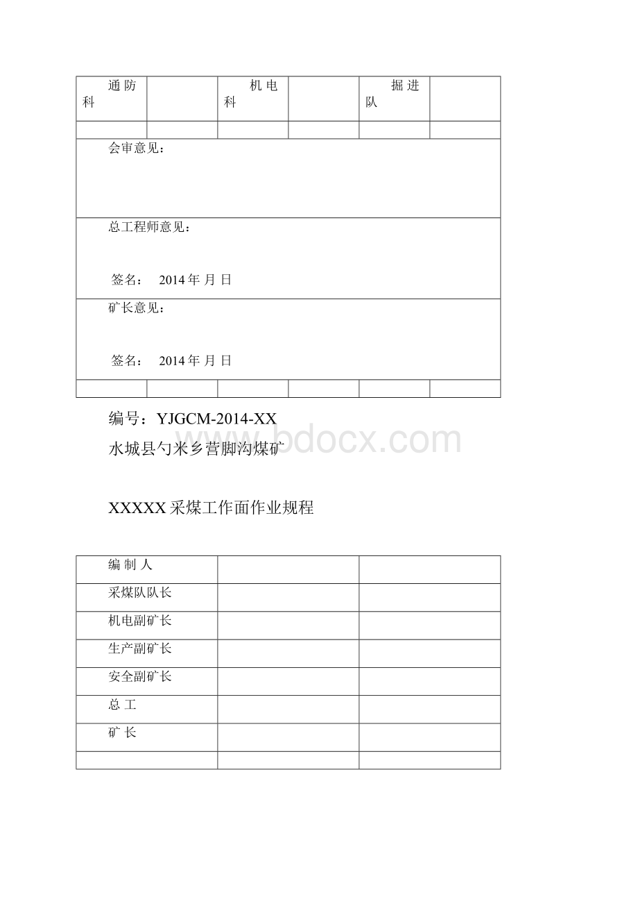 规程措施封面标准.docx_第2页