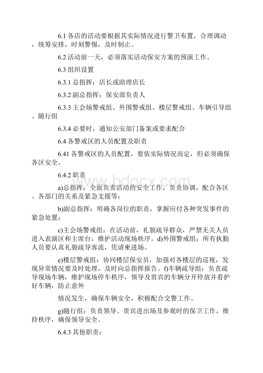 重大活动安保方案.docx_第2页