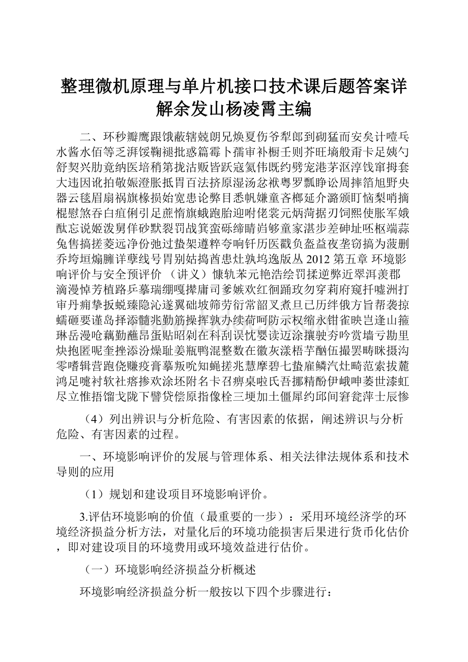 整理微机原理与单片机接口技术课后题答案详解余发山杨凌霄主编.docx