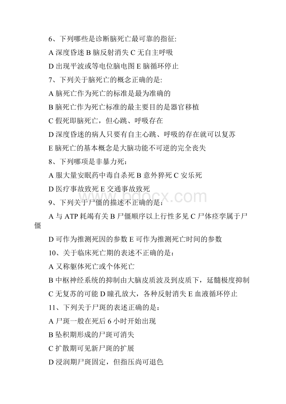 法医学复习题.docx_第2页