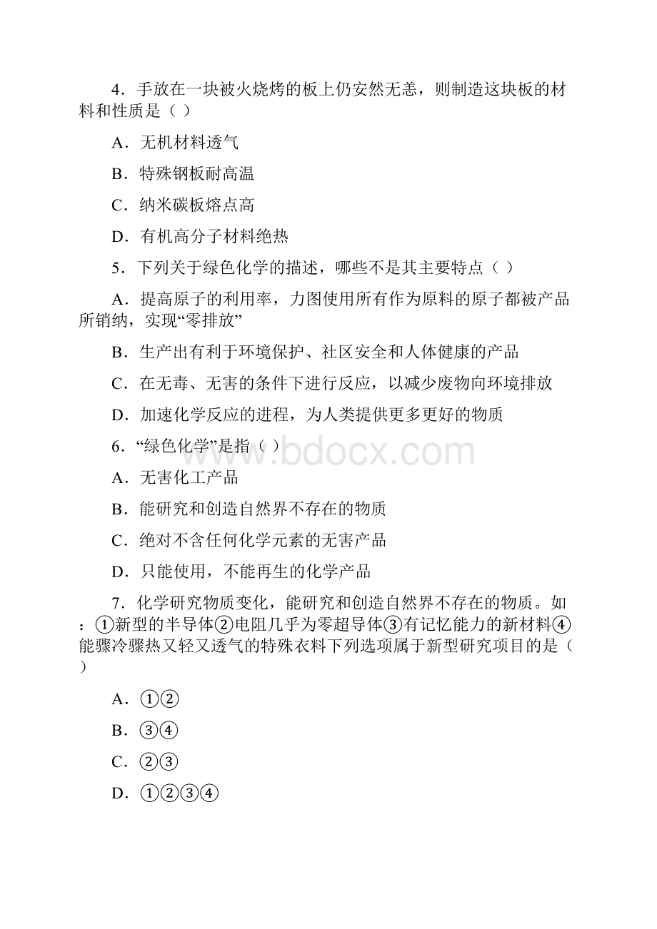 九年级化学上册绪言化学使世界变得更加绚丽多彩习题2.docx_第2页