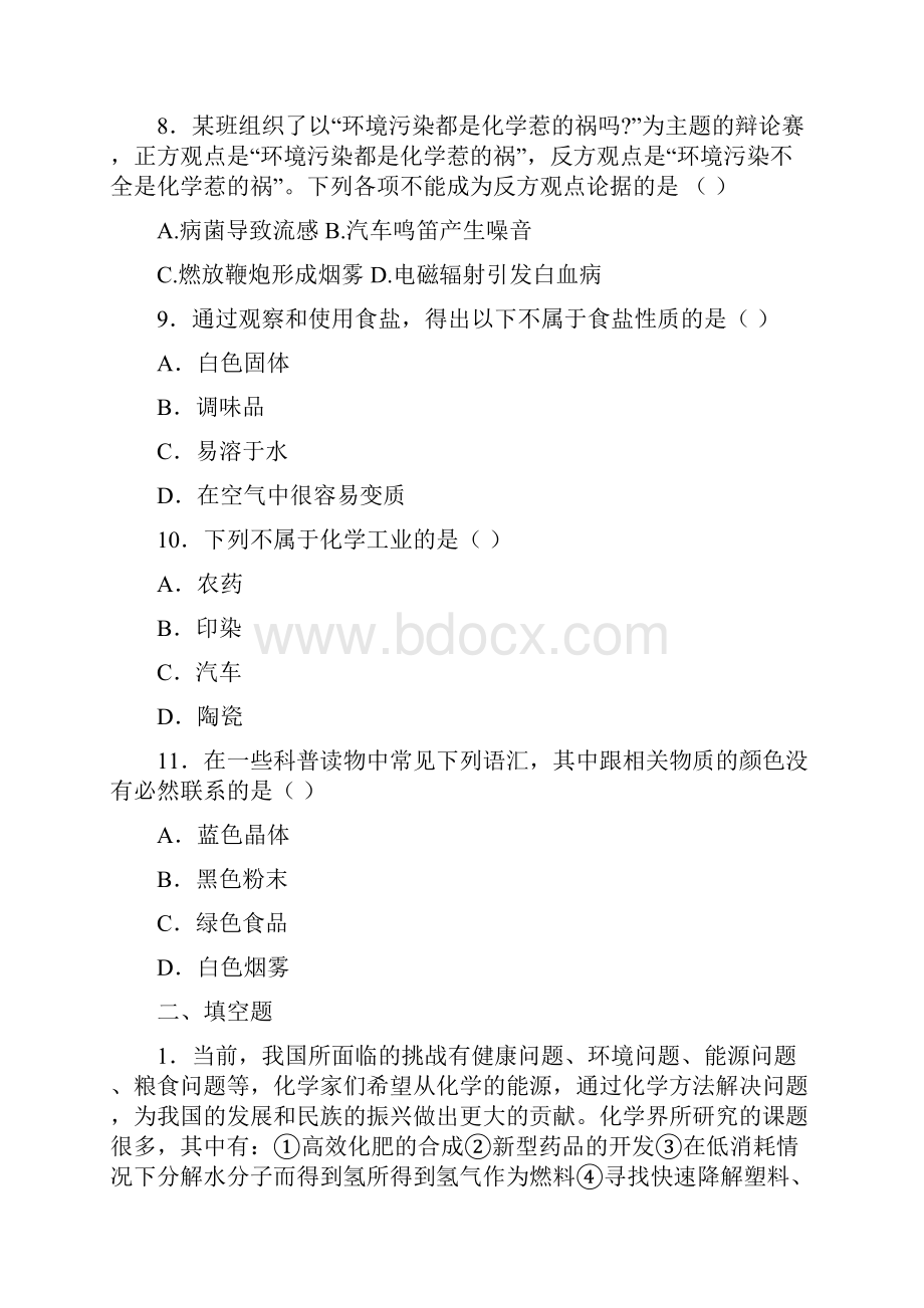 九年级化学上册绪言化学使世界变得更加绚丽多彩习题2.docx_第3页