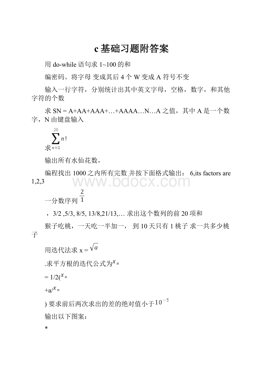 c基础习题附答案.docx