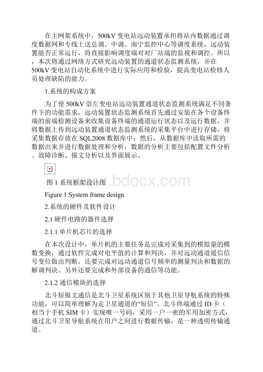 基于北斗短报文通信技术的电力远动及信道故障状态监测系统研究.docx_第3页