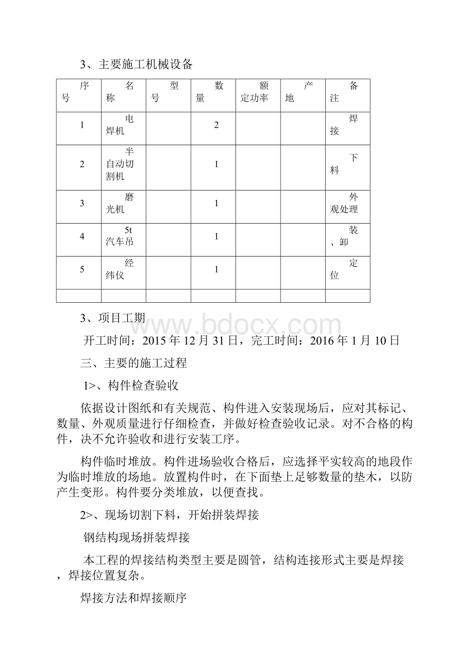 张拉膜施工方案教材.docx_第3页