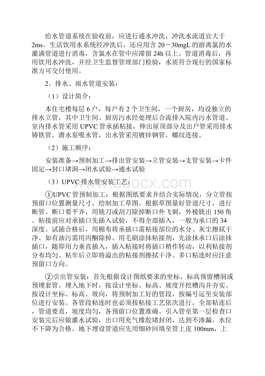 兴嘉锦绣院住宅主楼工程施工组织设计最终版.docx_第3页