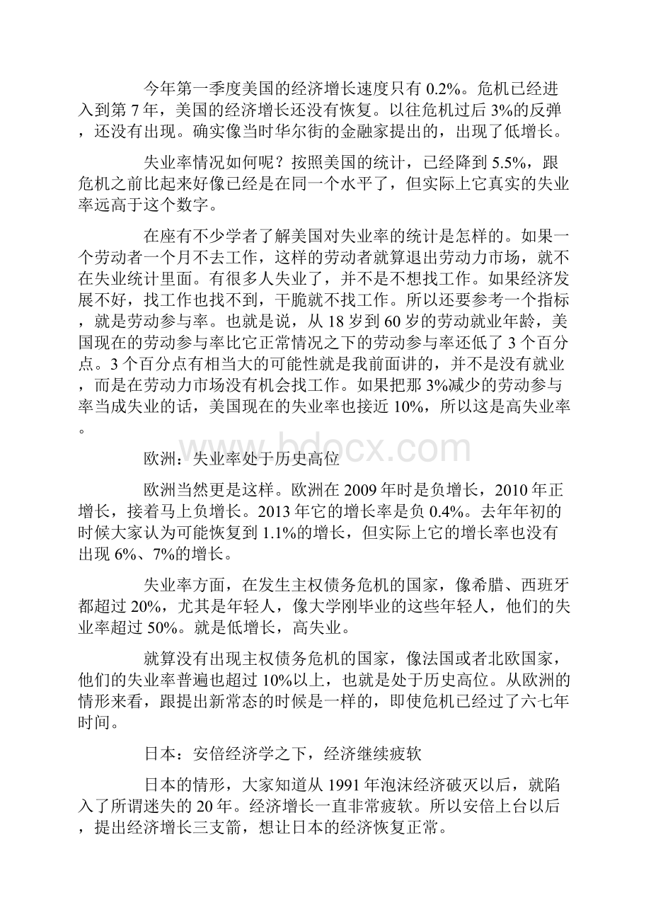 林毅夫发达国家新常态长啥样.docx_第2页