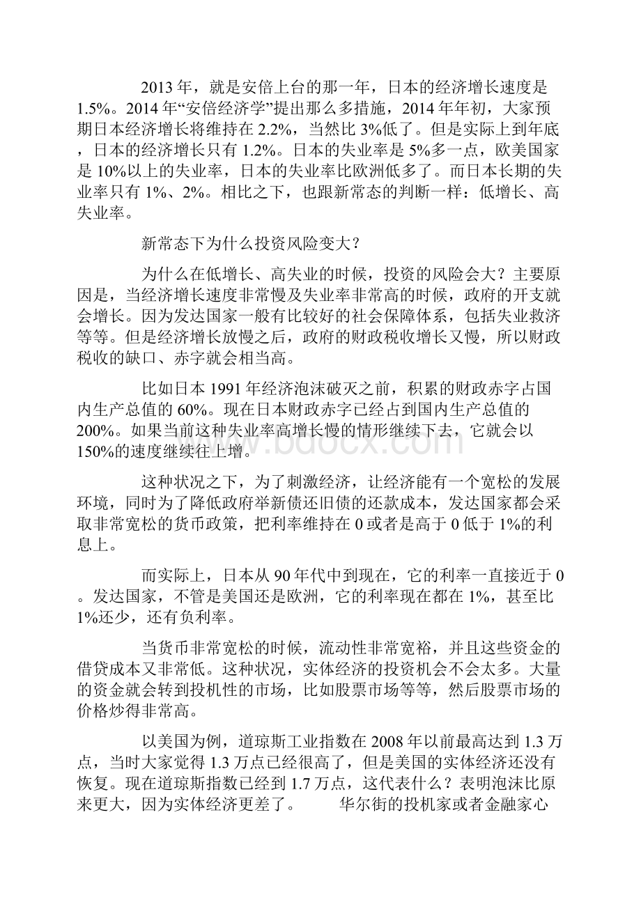 林毅夫发达国家新常态长啥样.docx_第3页