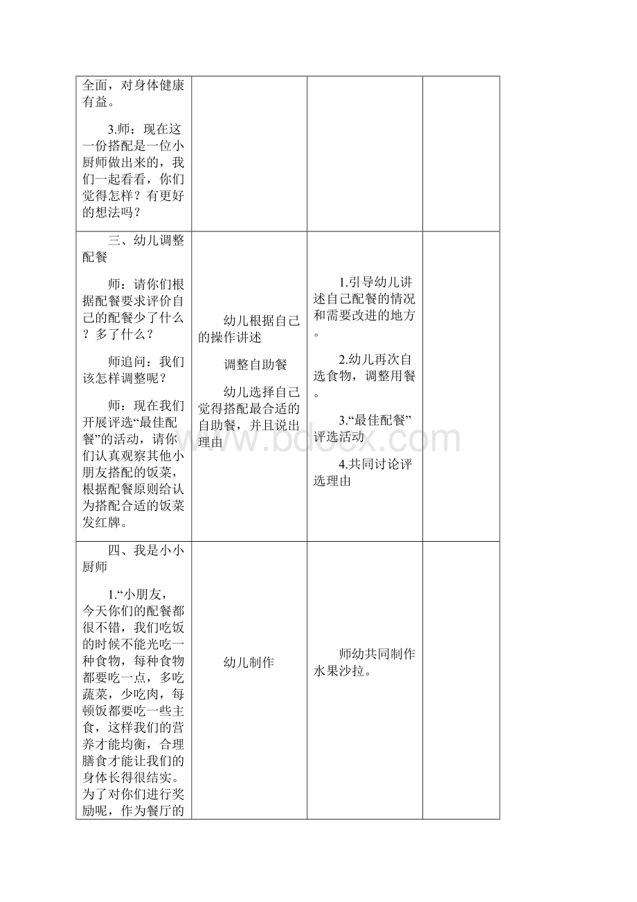 百丈中心幼儿园交往互动式教学设计方案.docx_第3页