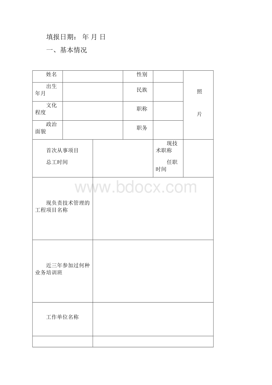 优秀项目总工优秀技术工作者申报表.docx_第2页