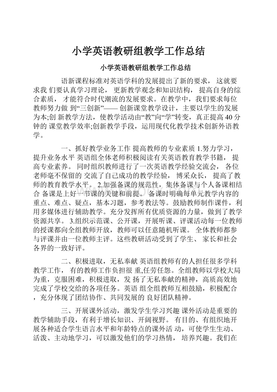 小学英语教研组教学工作总结.docx_第1页